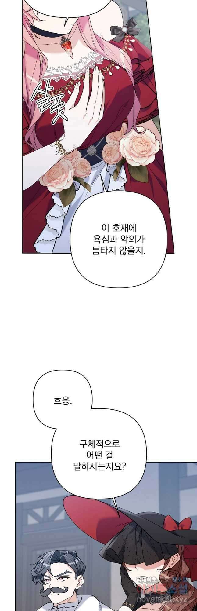 2회차는 레드카펫으로 68화 8