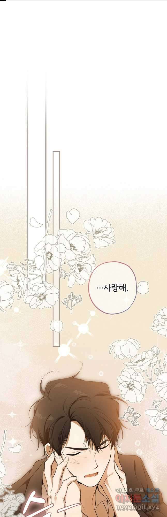 모든 게 착각이었다 99화 1