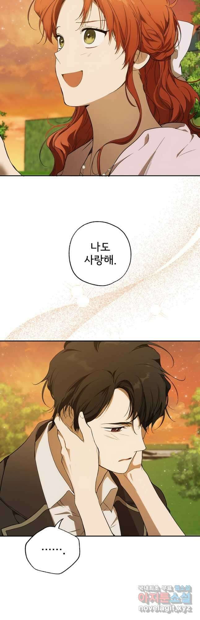 모든 게 착각이었다 99화 3
