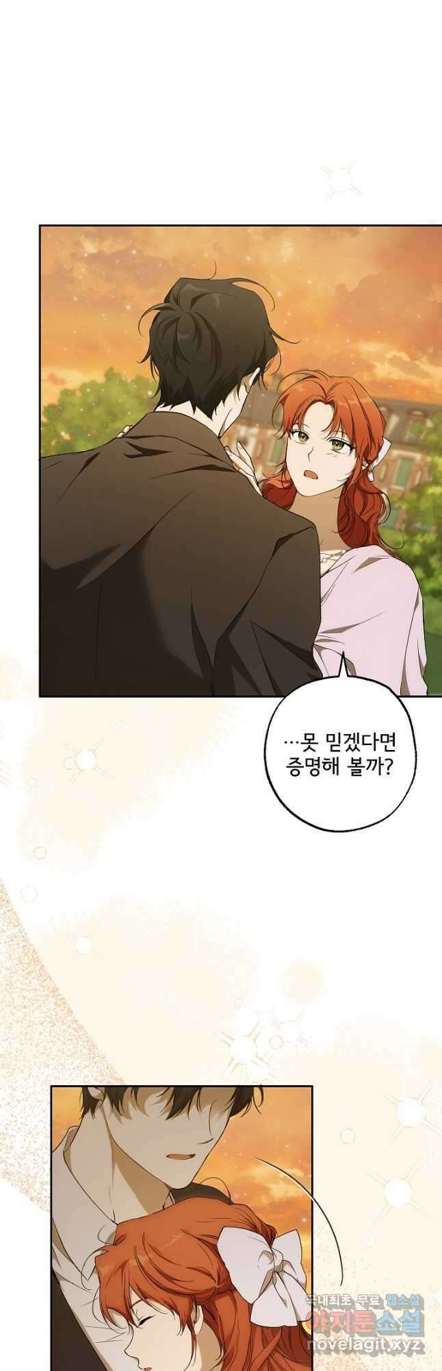 모든 게 착각이었다 99화 4