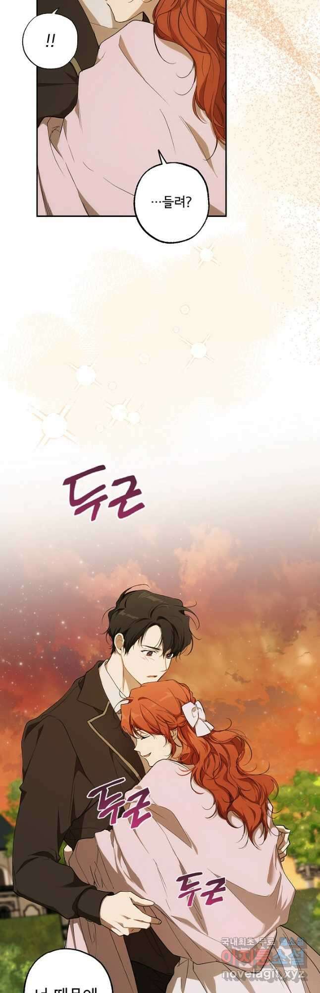 모든 게 착각이었다 99화 5