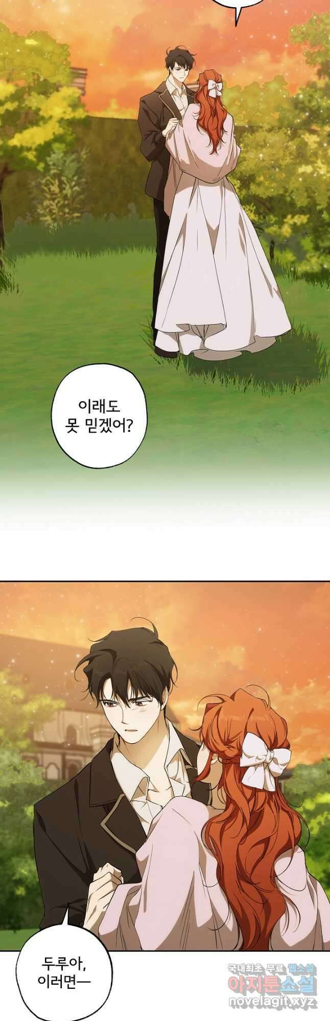 모든 게 착각이었다 99화 7
