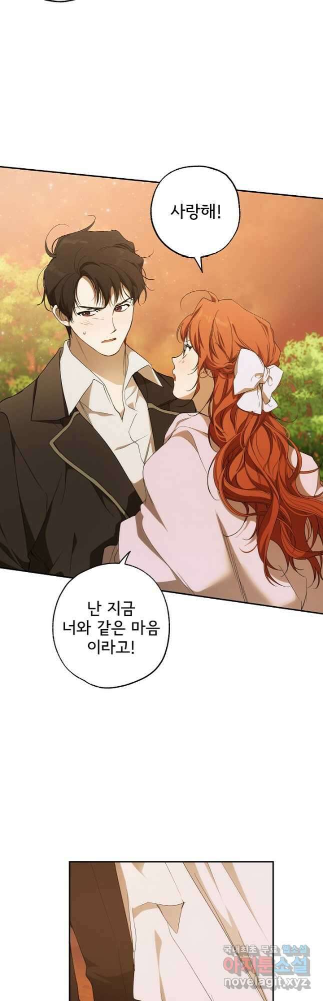 모든 게 착각이었다 99화 8