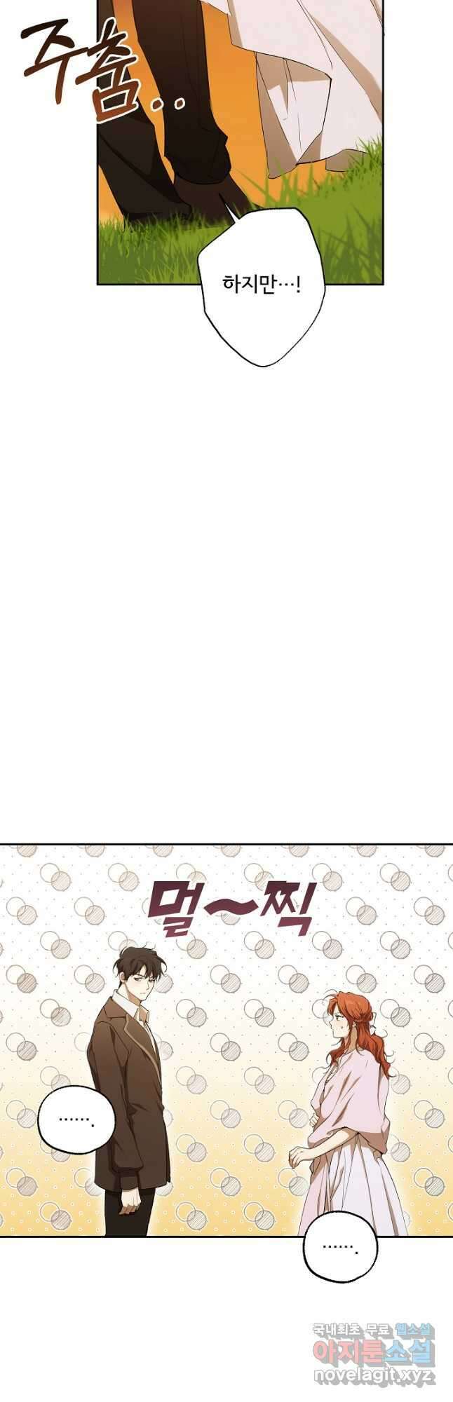 모든 게 착각이었다 99화 9