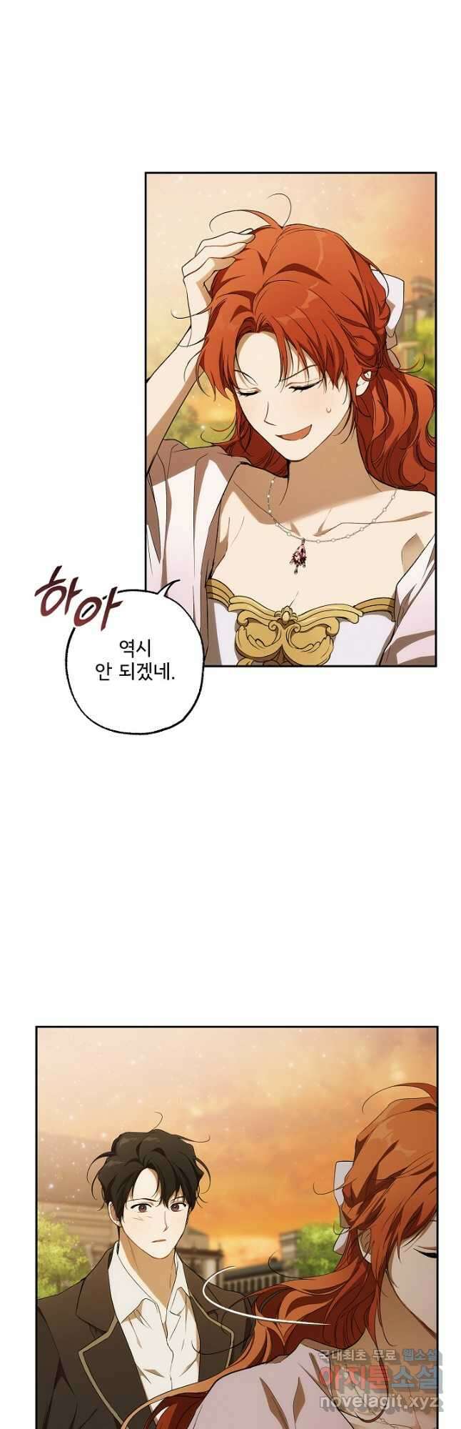 모든 게 착각이었다 99화 10