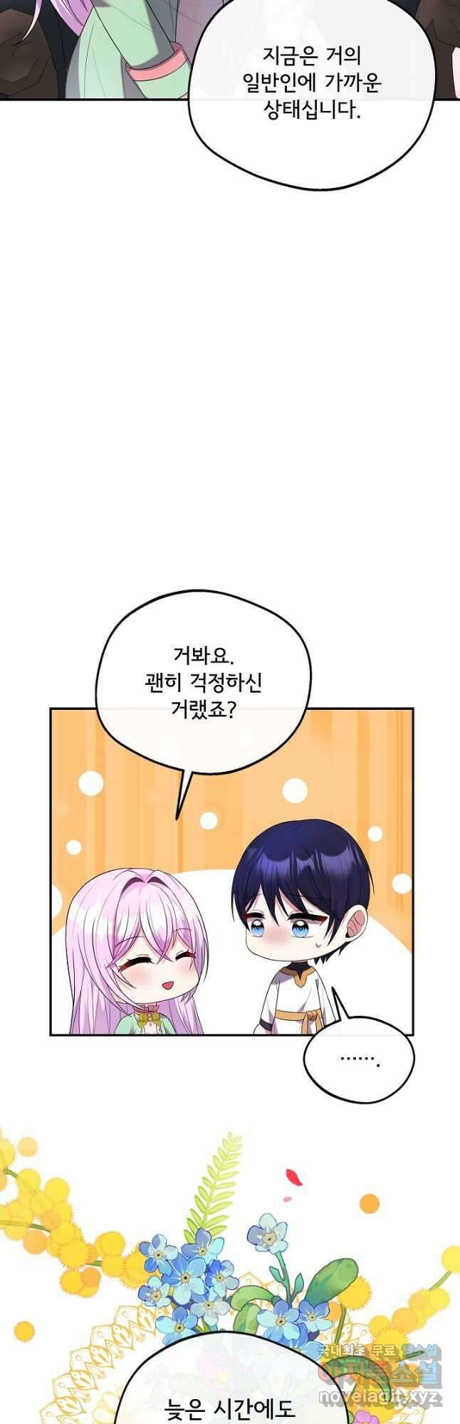 후회 남주의 시한부 누나가 되었다 47화 4