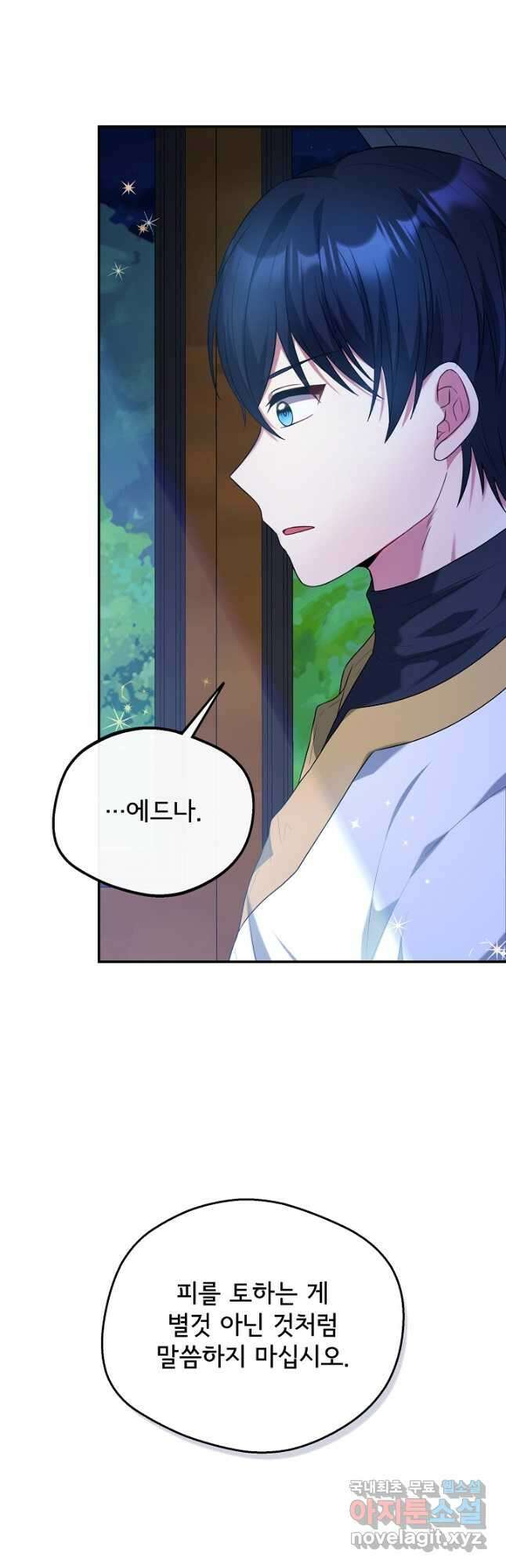 후회 남주의 시한부 누나가 되었다 47화 8