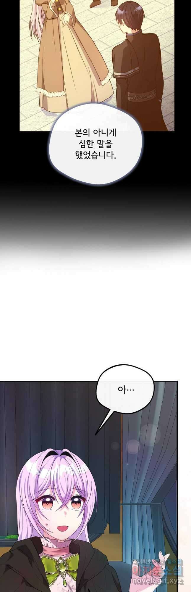 후회 남주의 시한부 누나가 되었다 47화 12