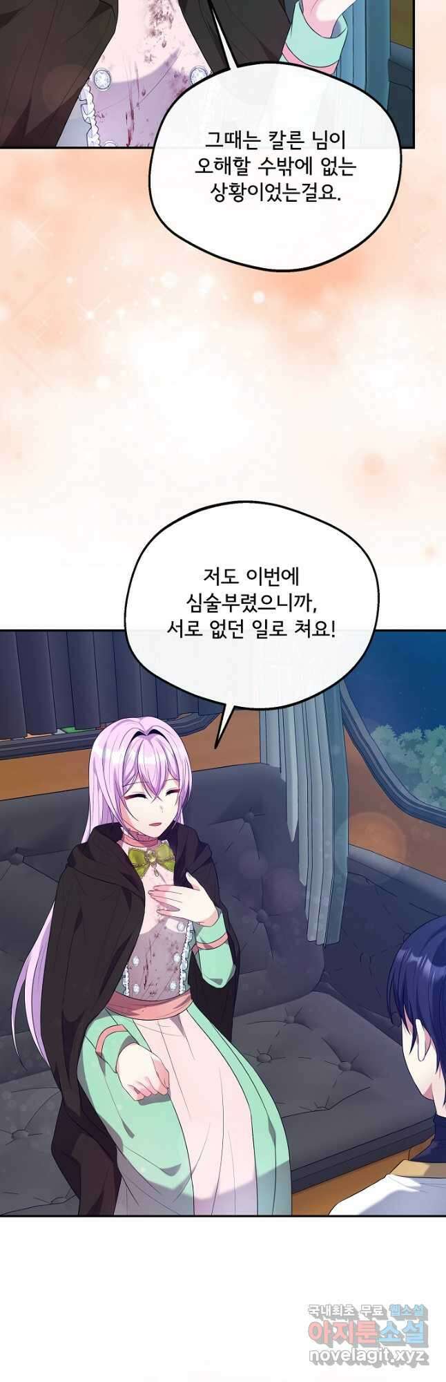 후회 남주의 시한부 누나가 되었다 47화 13