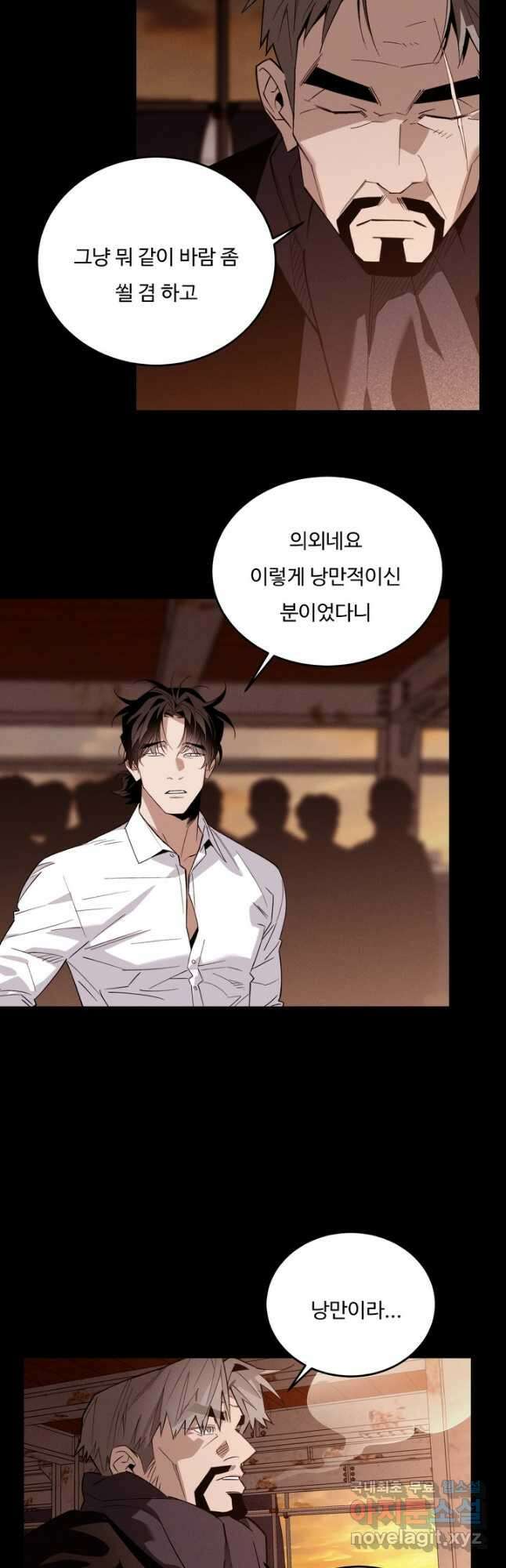 더 익스트림 72화 그 때 그 날(3) 3