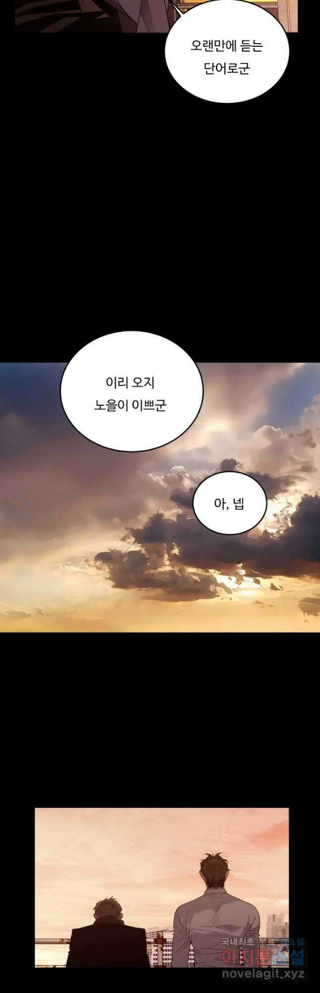 더 익스트림 72화 그 때 그 날(3) 4