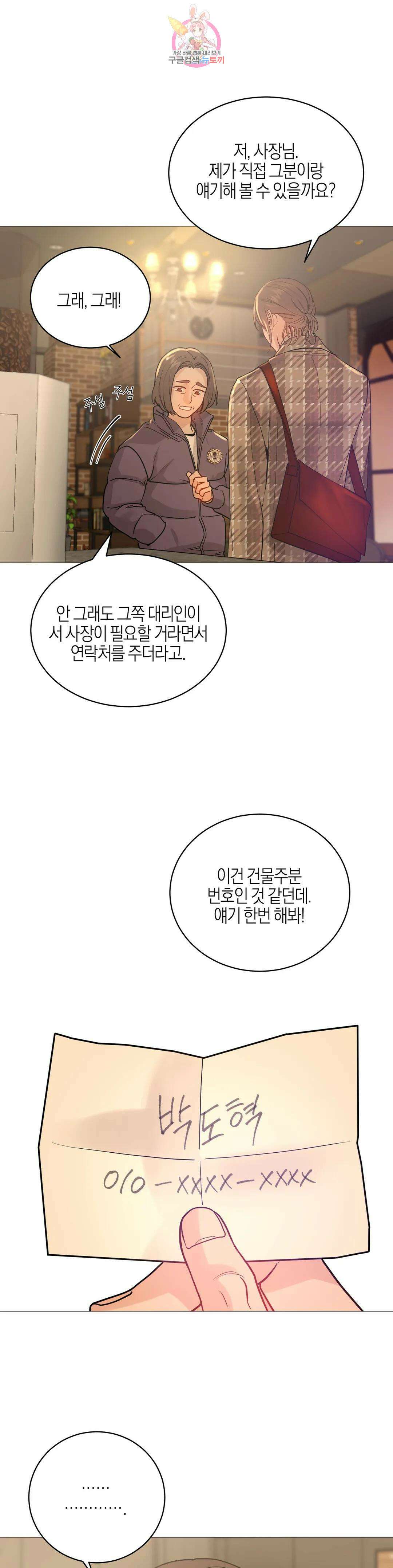 나의 수하 외전 6화 1