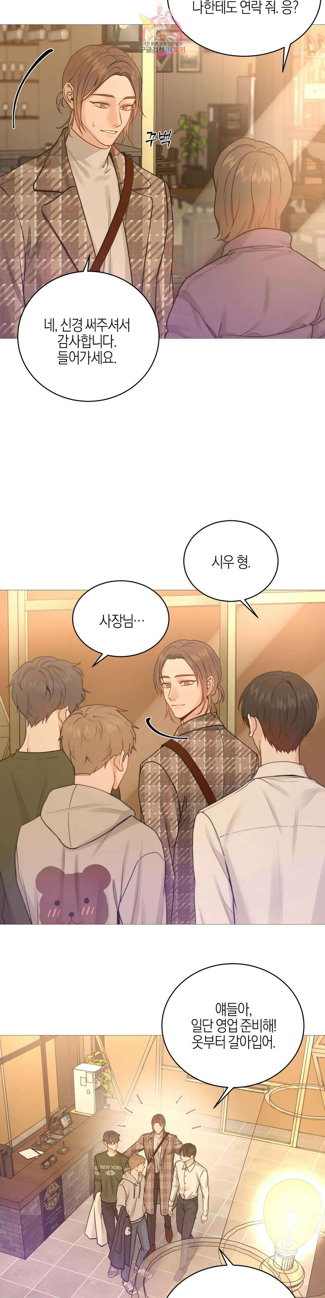 나의 수하 외전 6화 3