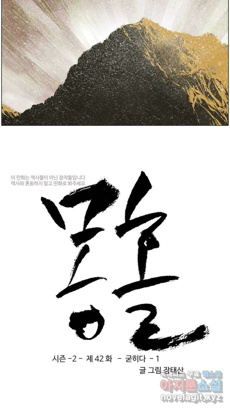 몽홀 시즌2 제 42화 굳히다 - 1 3