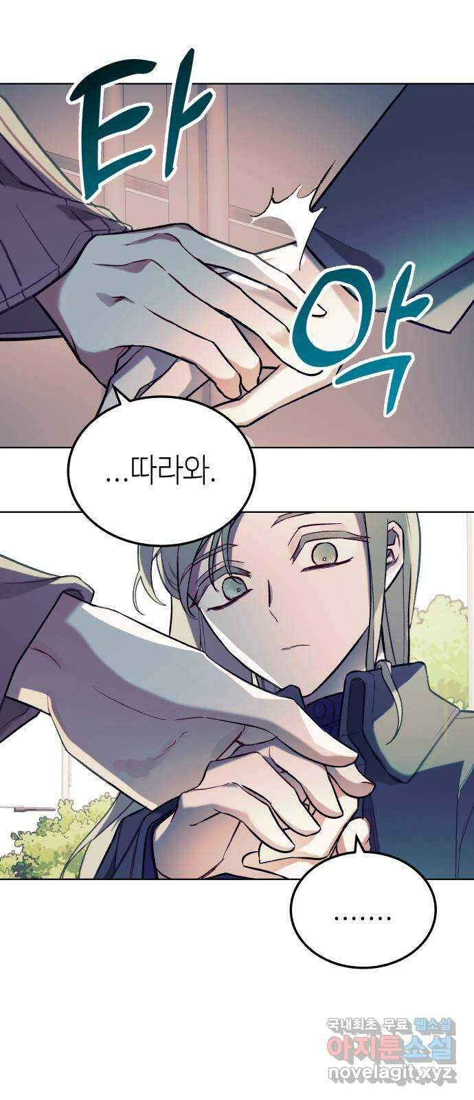 애증화음 22화 3