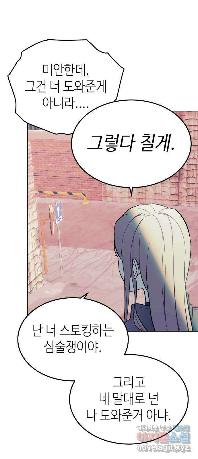 애증화음 22화 6
