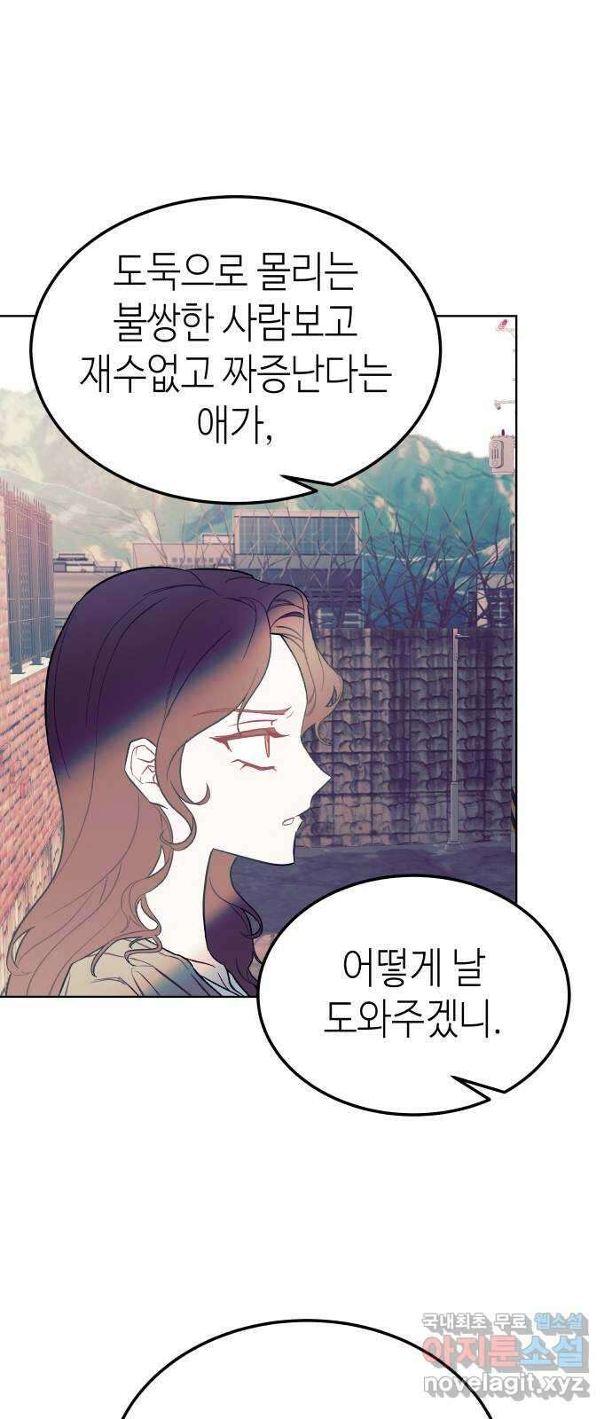 애증화음 22화 7