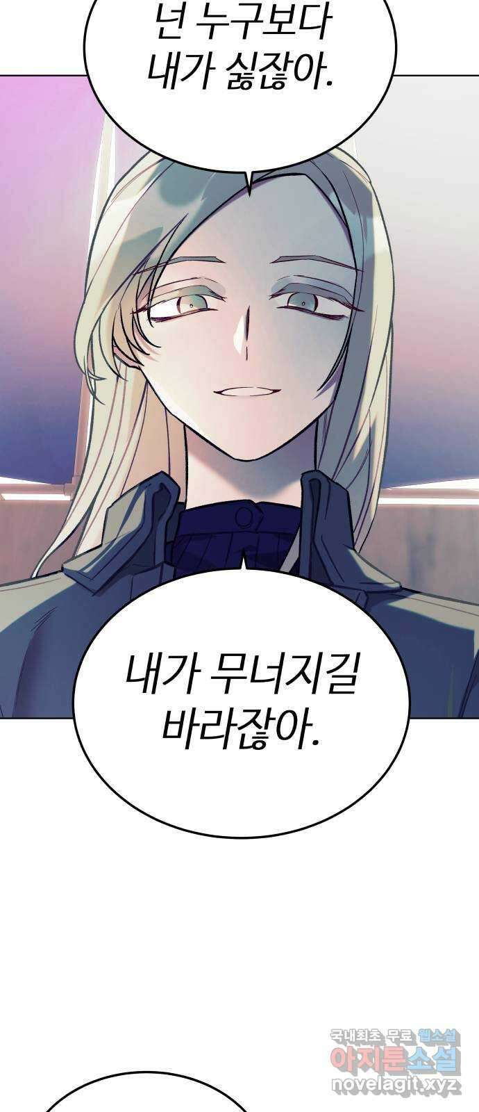 애증화음 22화 8