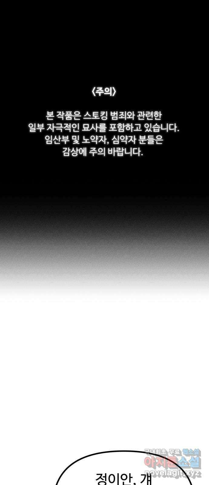 스토커의 하루 49화 1