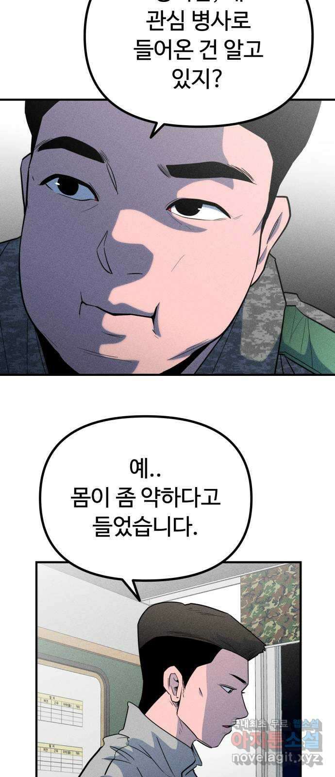 스토커의 하루 49화 2