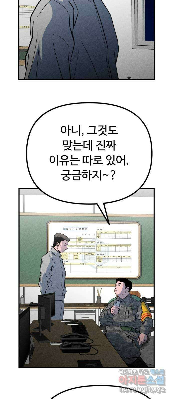 스토커의 하루 49화 3