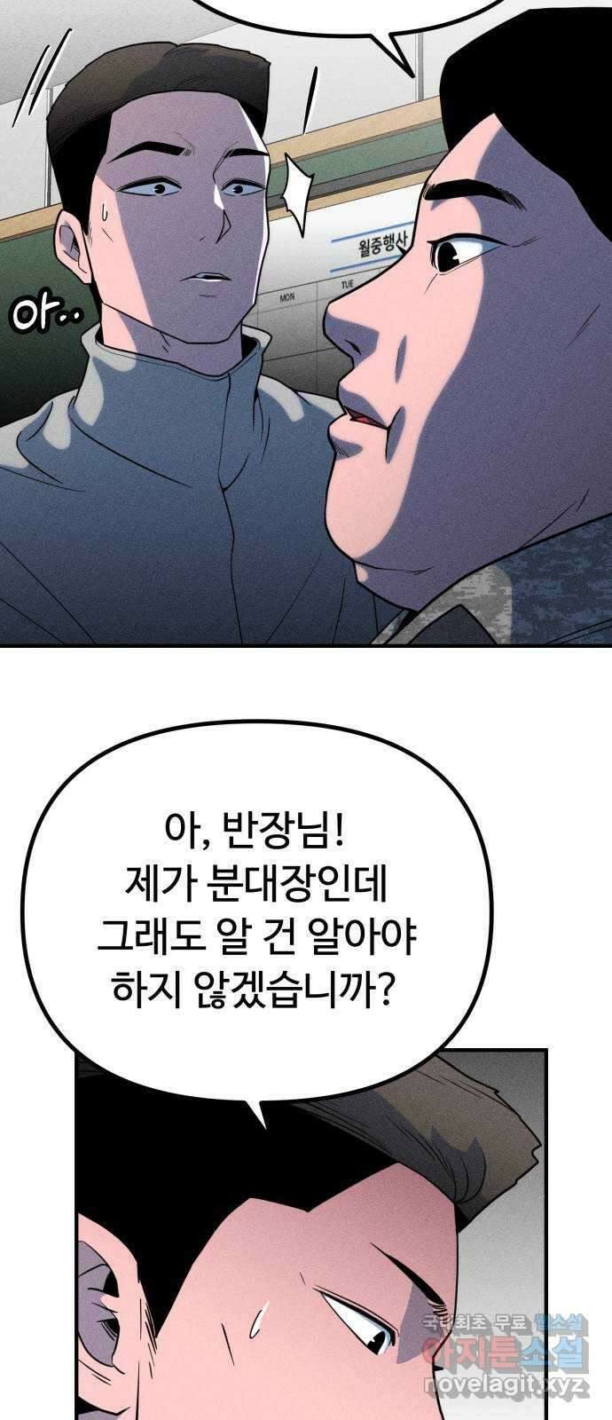 스토커의 하루 49화 5