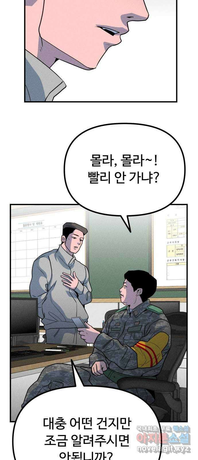 스토커의 하루 49화 6