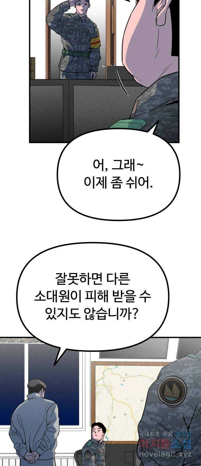 스토커의 하루 49화 8