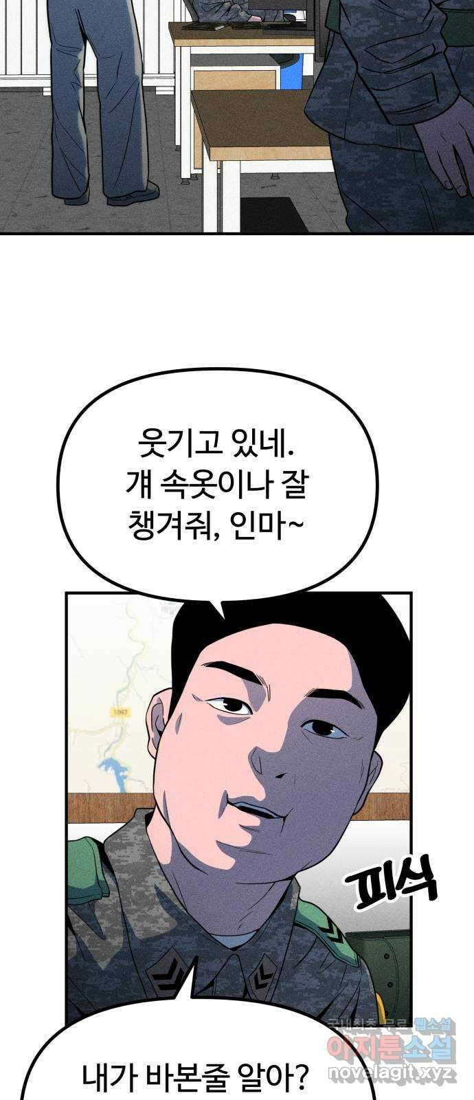 스토커의 하루 49화 9