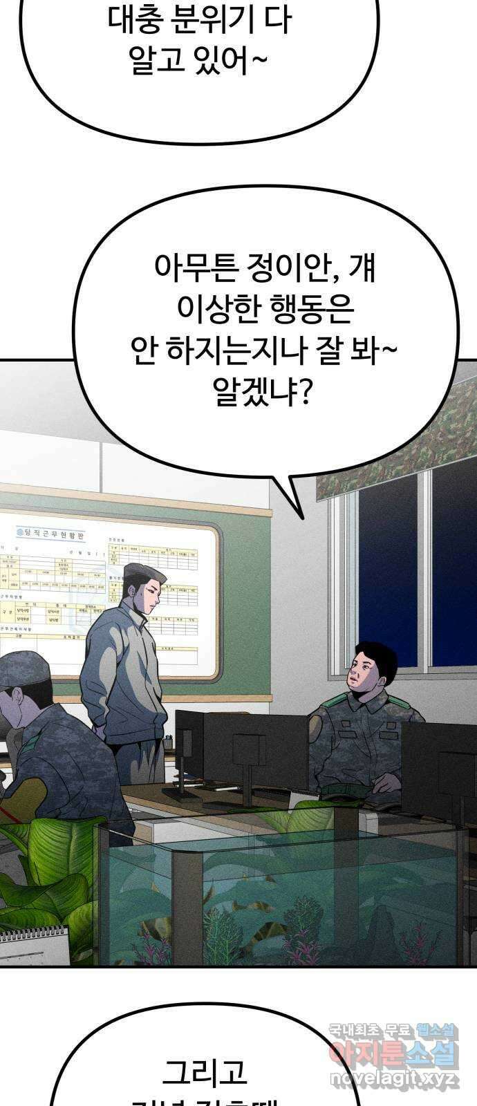 스토커의 하루 49화 10