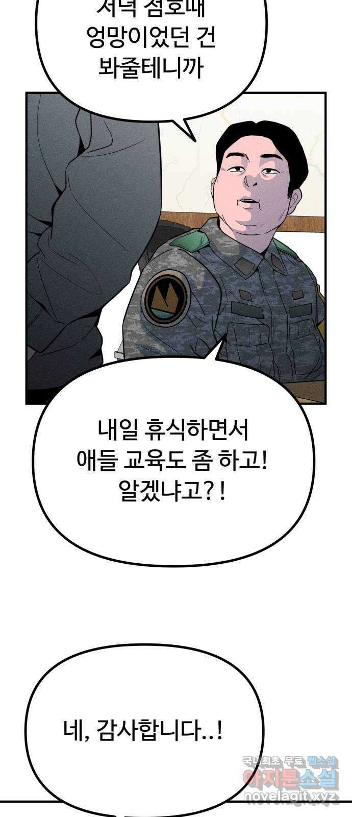 스토커의 하루 49화 11