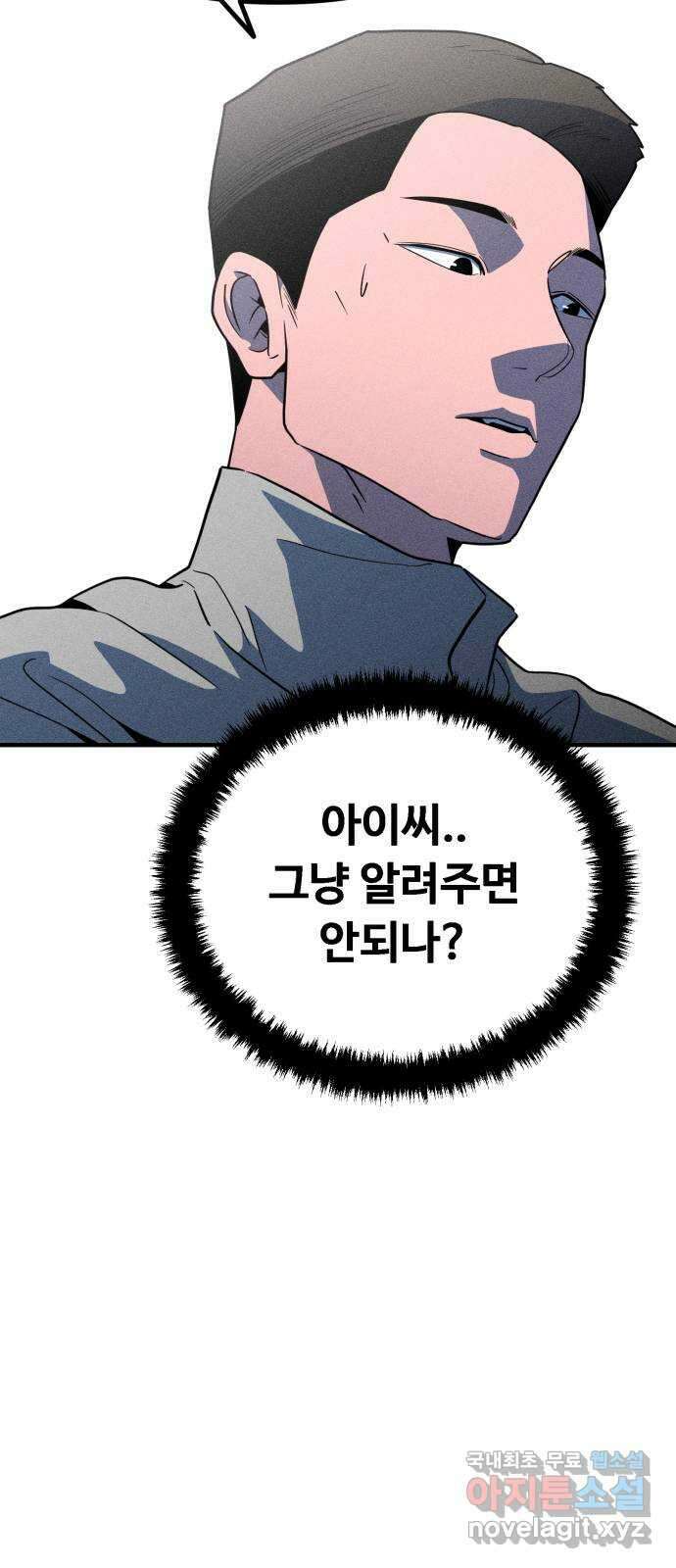 스토커의 하루 49화 12