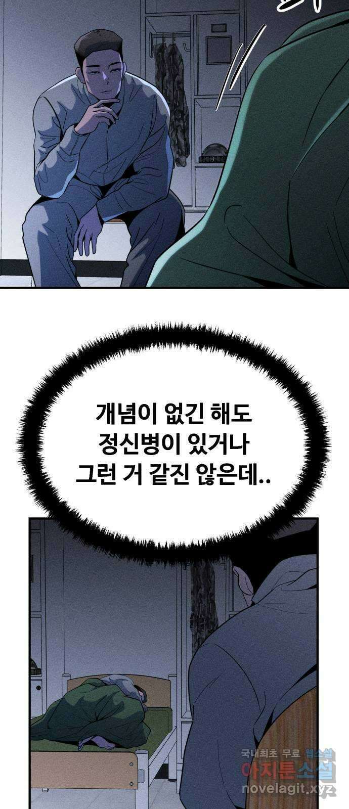 스토커의 하루 49화 16