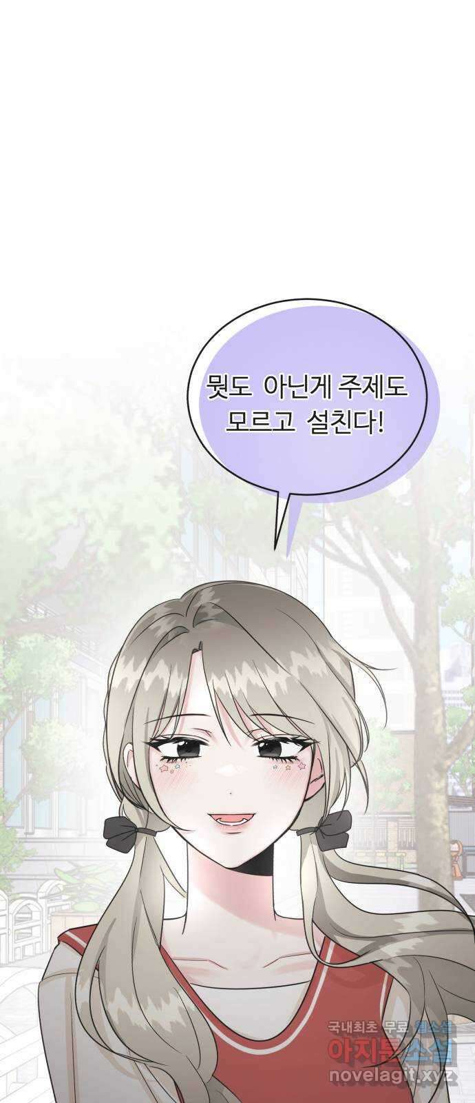 우리 무슨 사이야? 24화 1