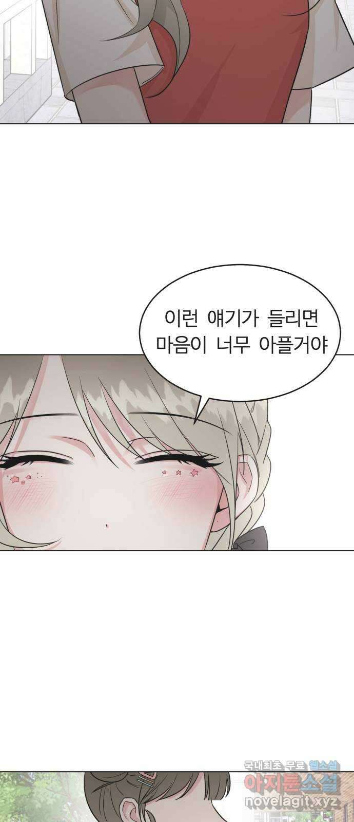 우리 무슨 사이야? 24화 2