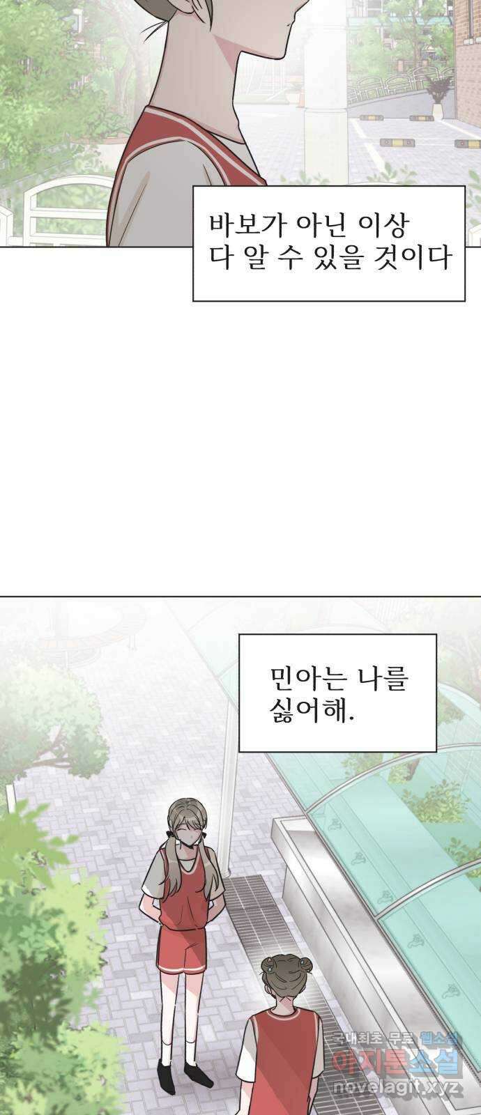 우리 무슨 사이야? 24화 3