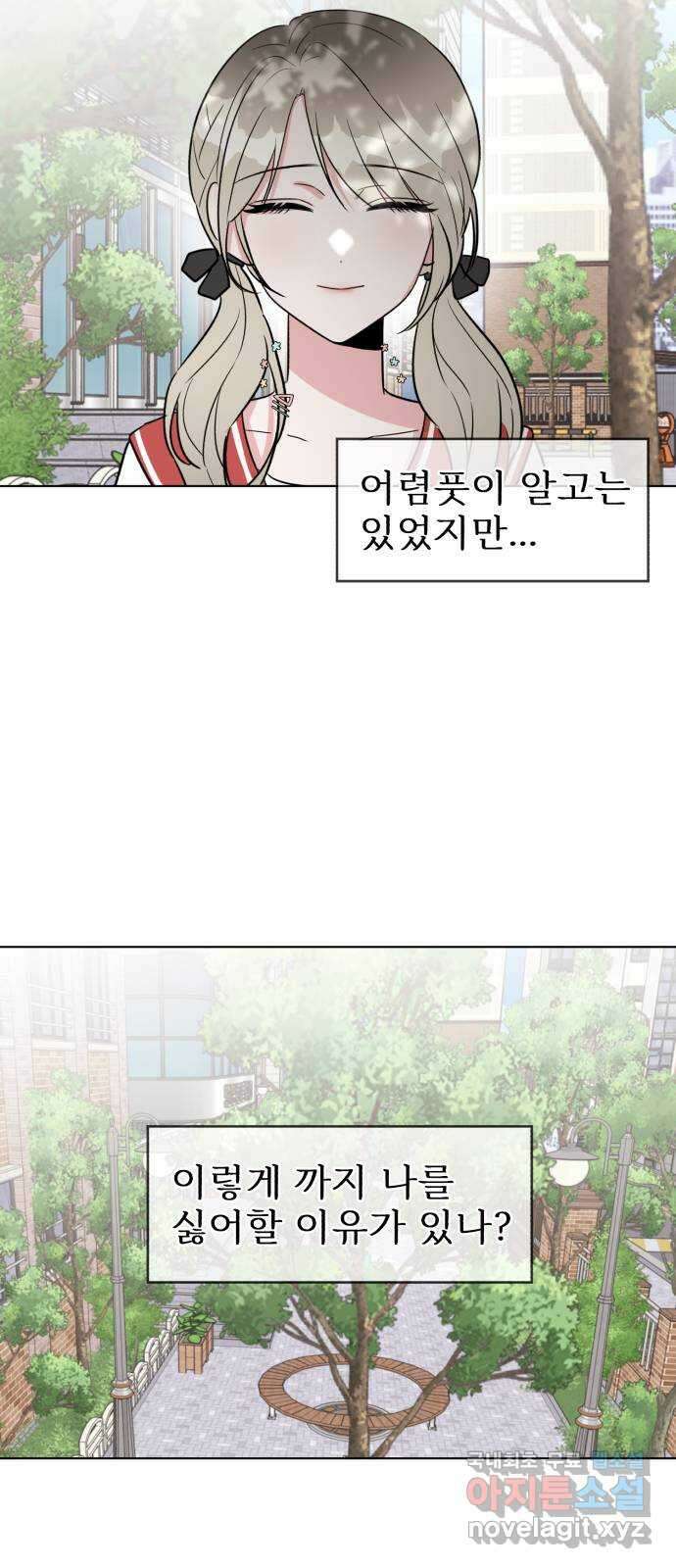 우리 무슨 사이야? 24화 7