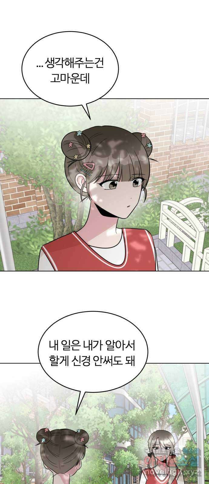 우리 무슨 사이야? 24화 8