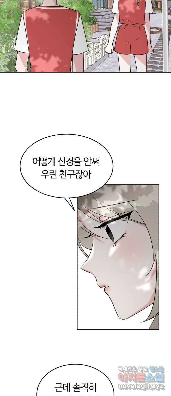 우리 무슨 사이야? 24화 9