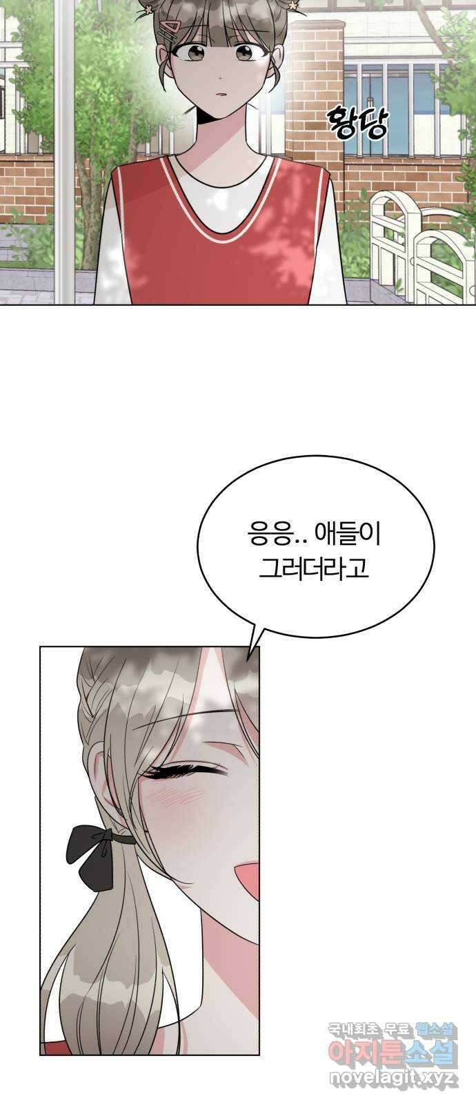 우리 무슨 사이야? 24화 11