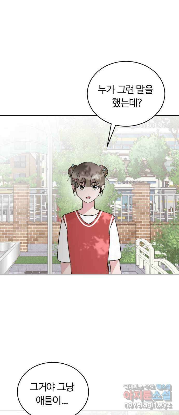 우리 무슨 사이야? 24화 12