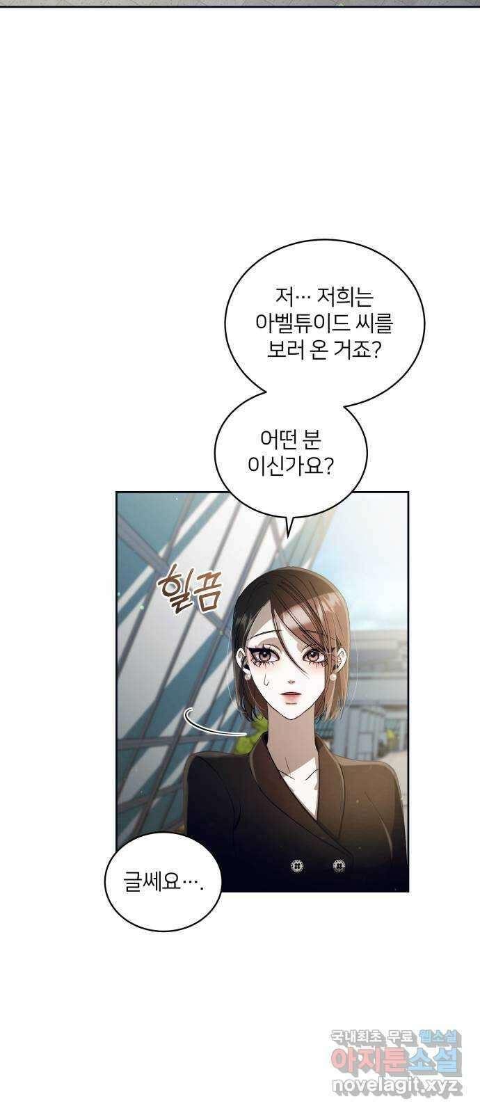 푸른 밤, 황홀의 윤무 23화 PART2. IRA: 달빛 (1) 2