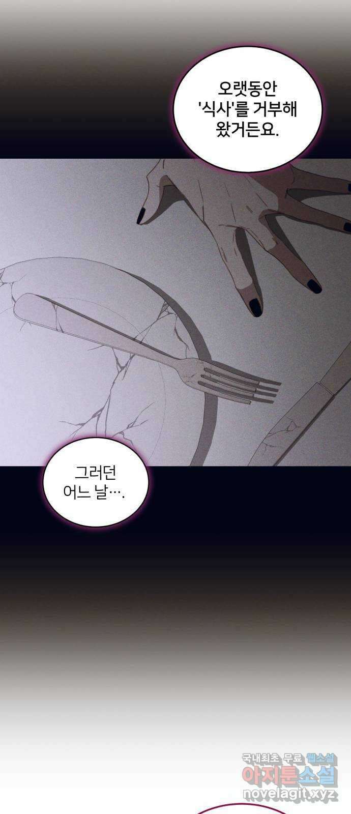 푸른 밤, 황홀의 윤무 23화 PART2. IRA: 달빛 (1) 4