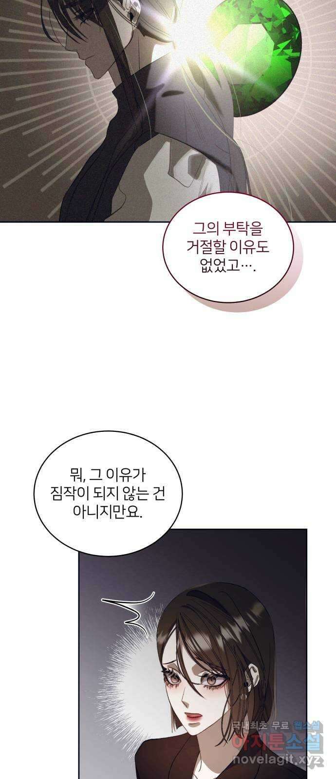 푸른 밤, 황홀의 윤무 23화 PART2. IRA: 달빛 (1) 6