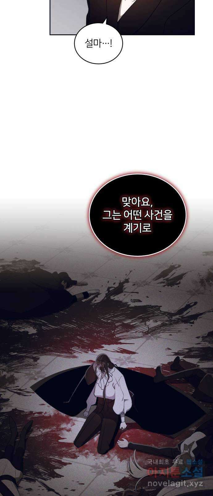 푸른 밤, 황홀의 윤무 23화 PART2. IRA: 달빛 (1) 7
