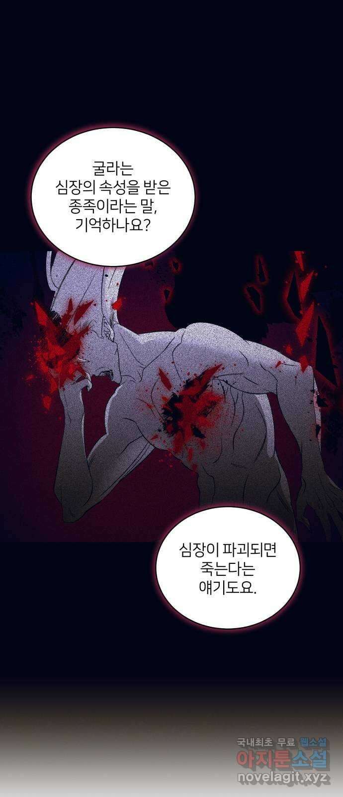 푸른 밤, 황홀의 윤무 23화 PART2. IRA: 달빛 (1) 12