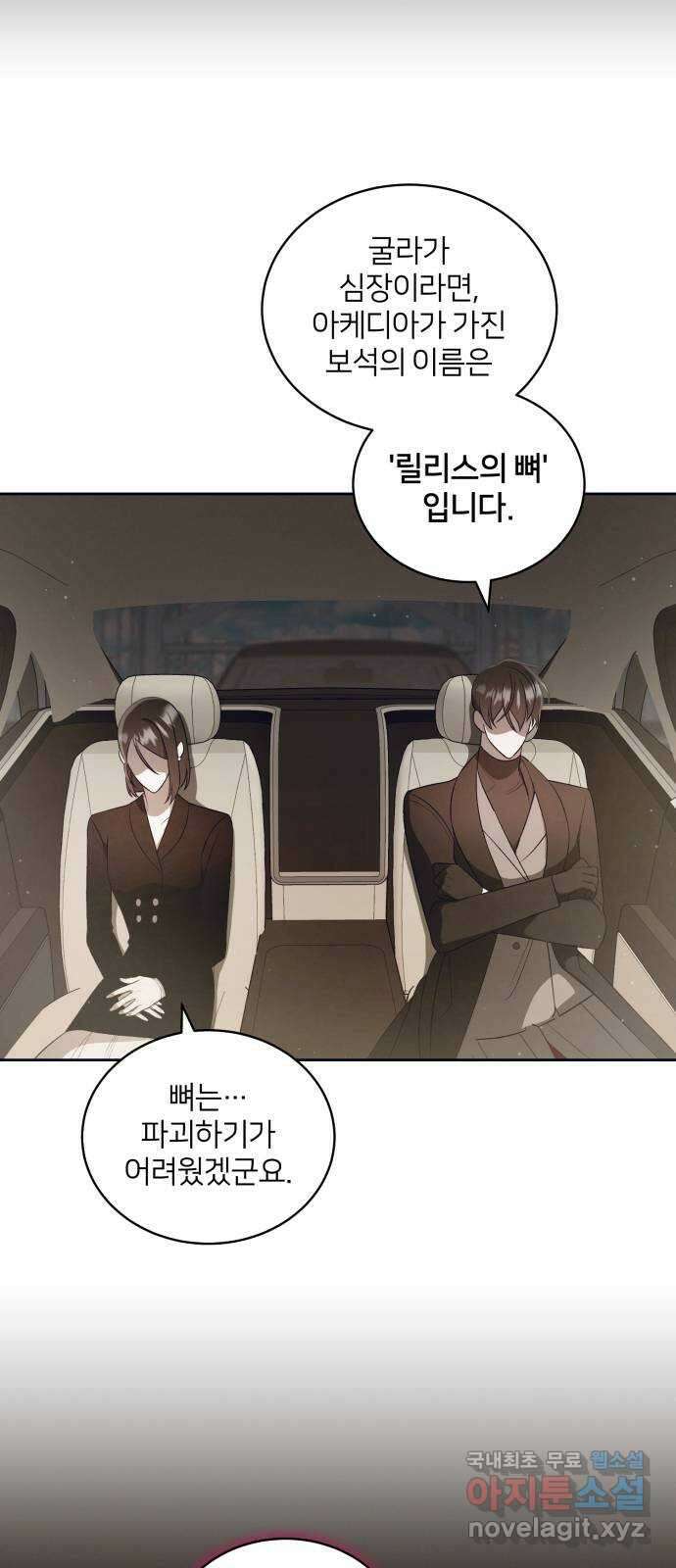푸른 밤, 황홀의 윤무 23화 PART2. IRA: 달빛 (1) 13