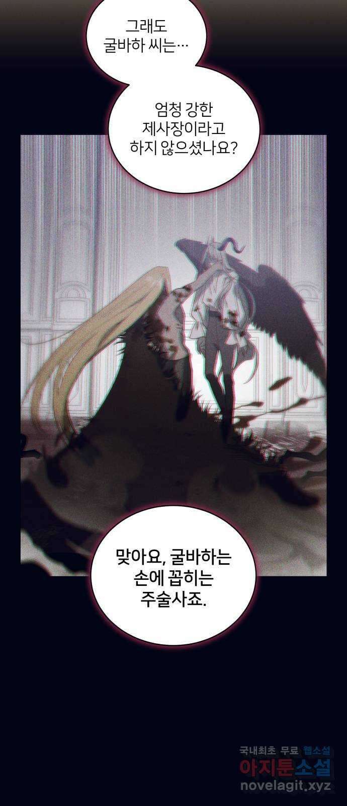 푸른 밤, 황홀의 윤무 23화 PART2. IRA: 달빛 (1) 14