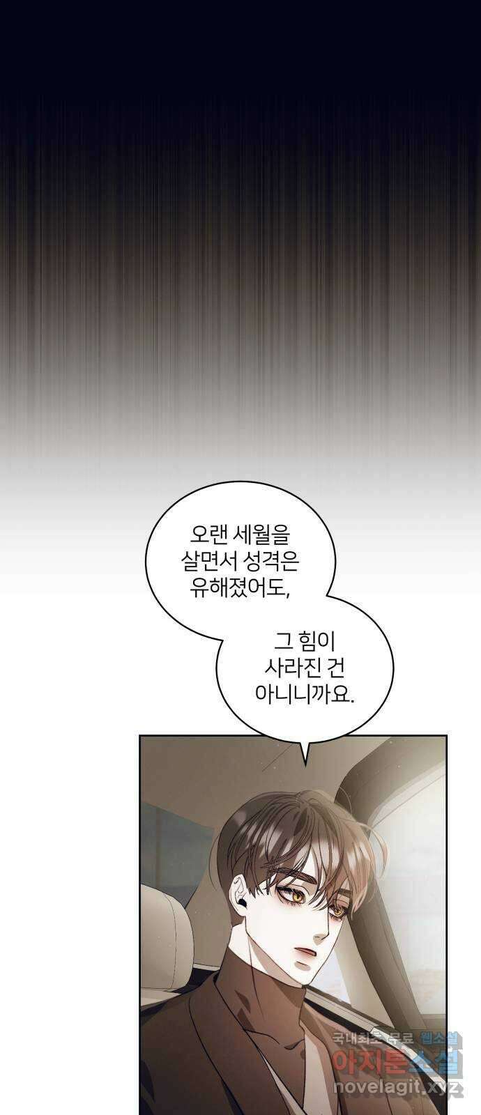 푸른 밤, 황홀의 윤무 23화 PART2. IRA: 달빛 (1) 16