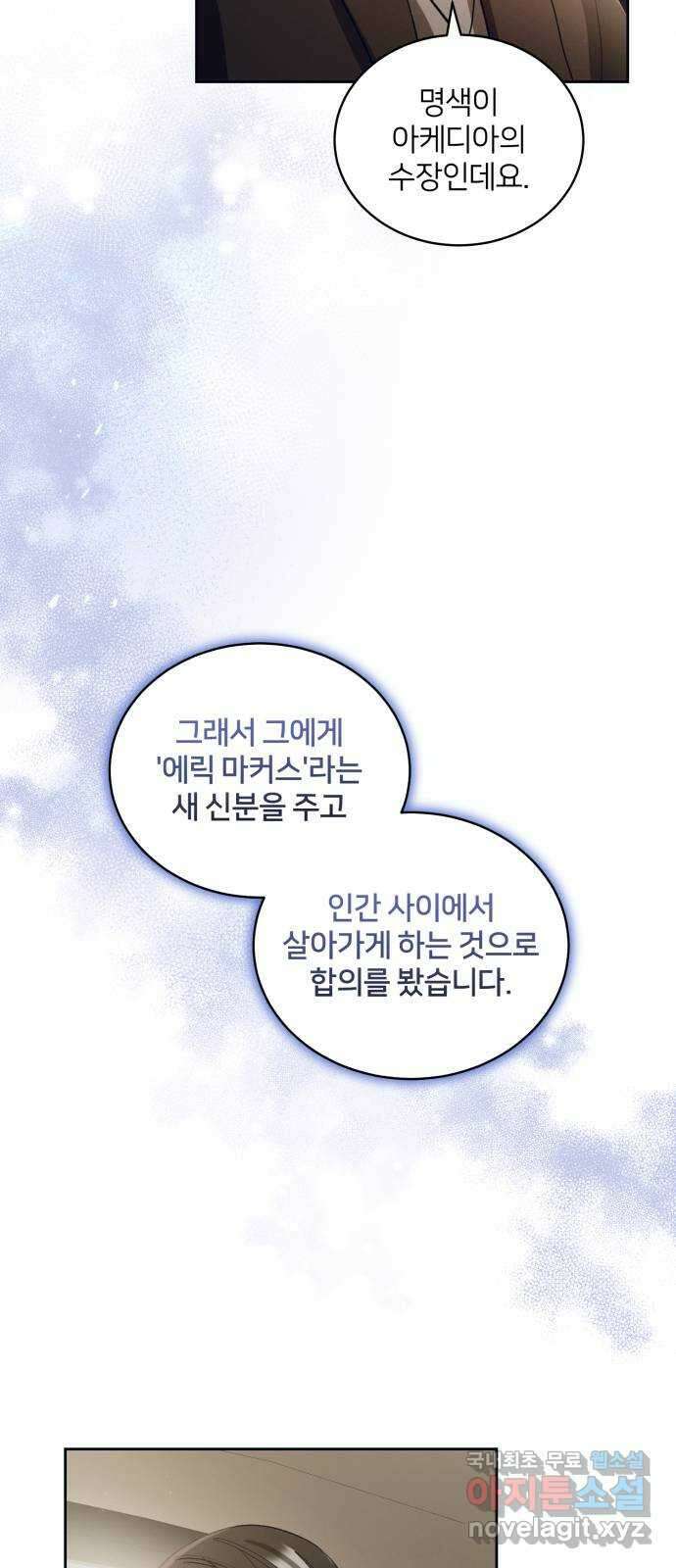 푸른 밤, 황홀의 윤무 23화 PART2. IRA: 달빛 (1) 17